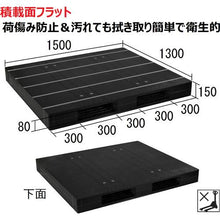 Load image into gallery viewer, NPC plastic pallet ZR-1315E-RR double-sided two-way insertion black
